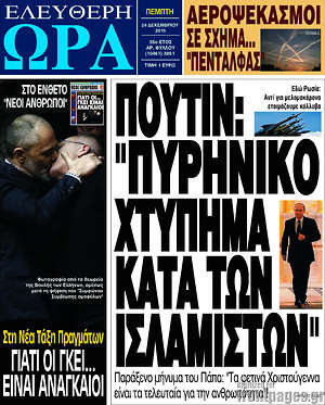 Ελεύθερη ώρα: Πούτιν:"Πυρηνικό χτύπημα κατά των ισλαμιστών"