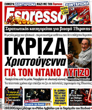 Espresso: Γκρίζα Χριστούγεννα για τον Ντάνο Λυγίζο