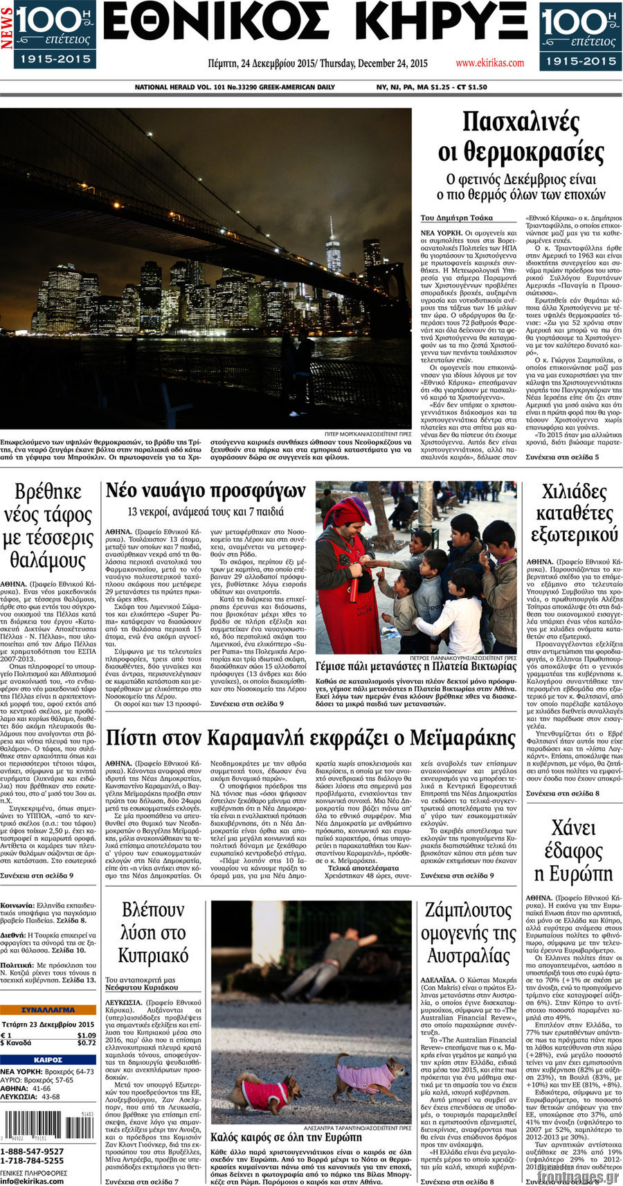 Εθνικός Κήρυξ