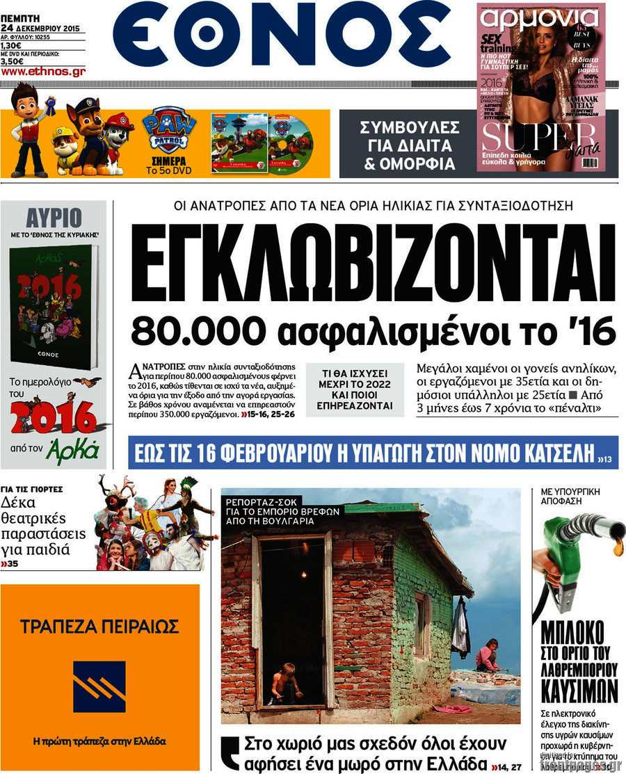 Έθνος