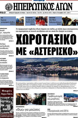 Πρωτοσέλιδο Ηπειρωτικός Αγών