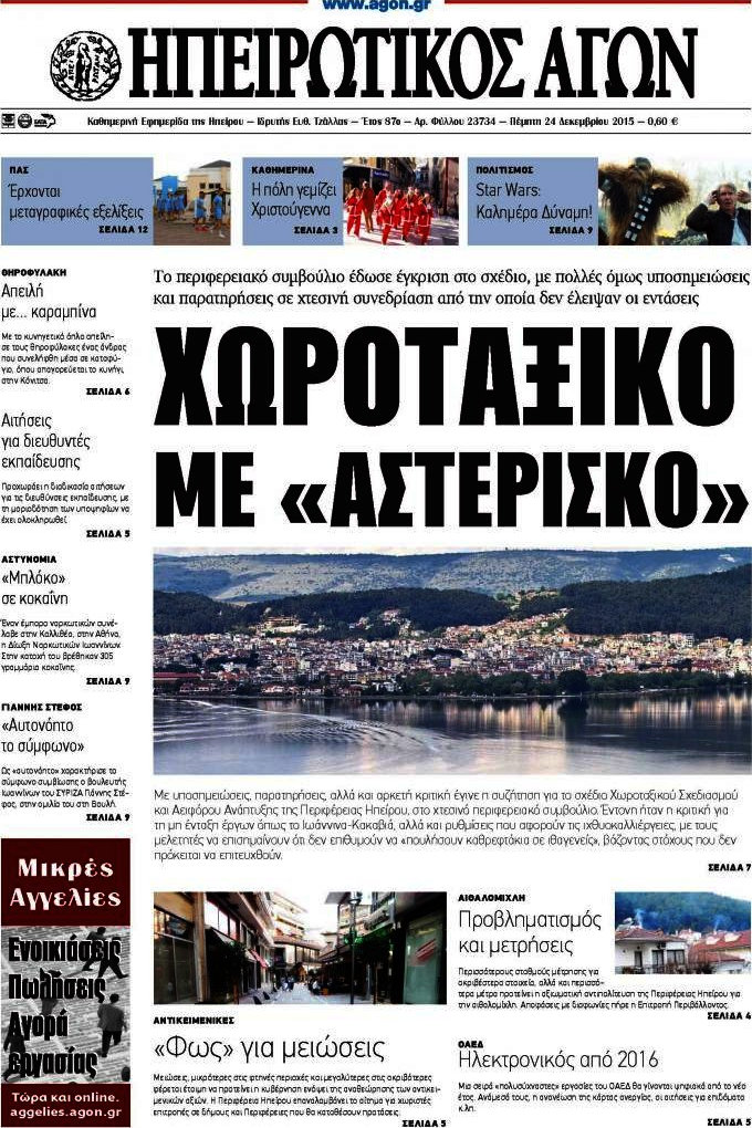 Ηπειρωτικός Αγών