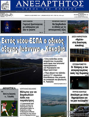 Πρωτοσέλιδο Ανεξάρτητος