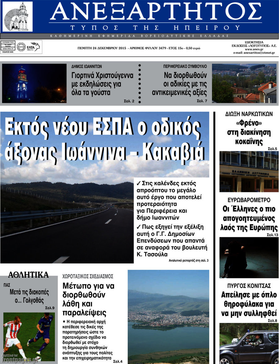 Ανεξάρτητος