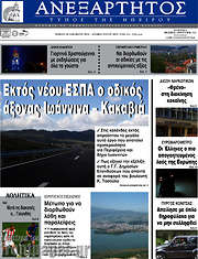 /Ανεξάρτητος