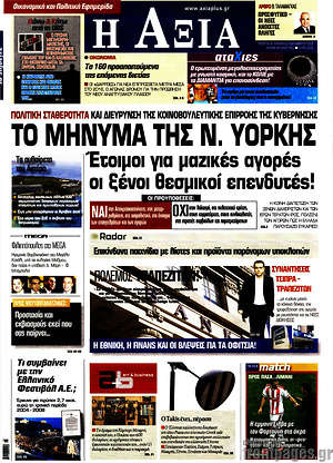 Πρωτοσέλιδο Η Αξία