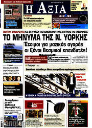 /Η Αξία