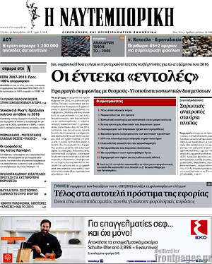 Η Ναυτεμπορική: Οι έντεκα "εντολές"