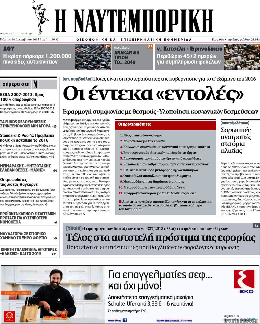 Η Ναυτεμπορική