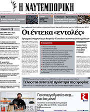 /Η Ναυτεμπορική