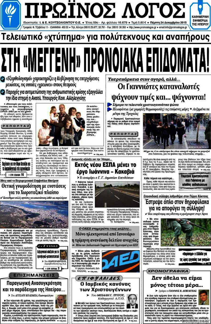 Πρωινός Λόγος