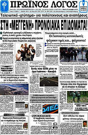 /Πρωινός Λόγος