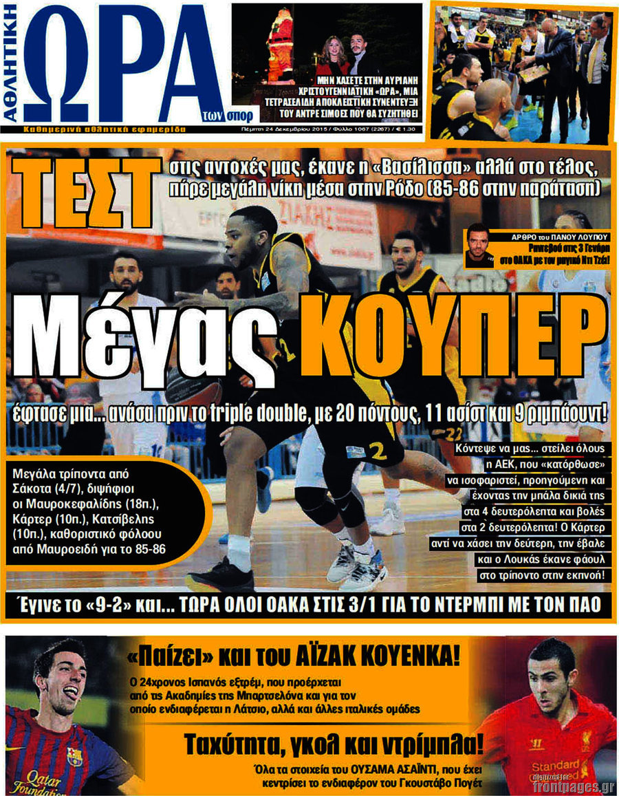 Η Ώρα των Σπορ