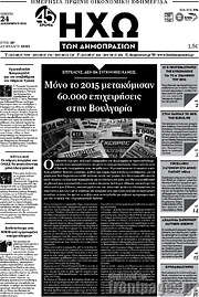/Ηχώ των Δημοπρασιών