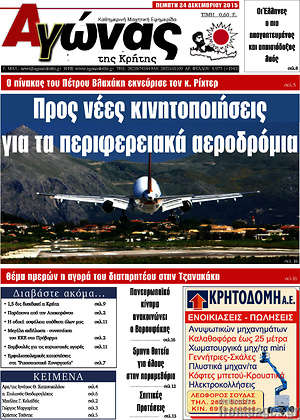 Πρωτοσέλιδο Αγώνας της Κρήτης