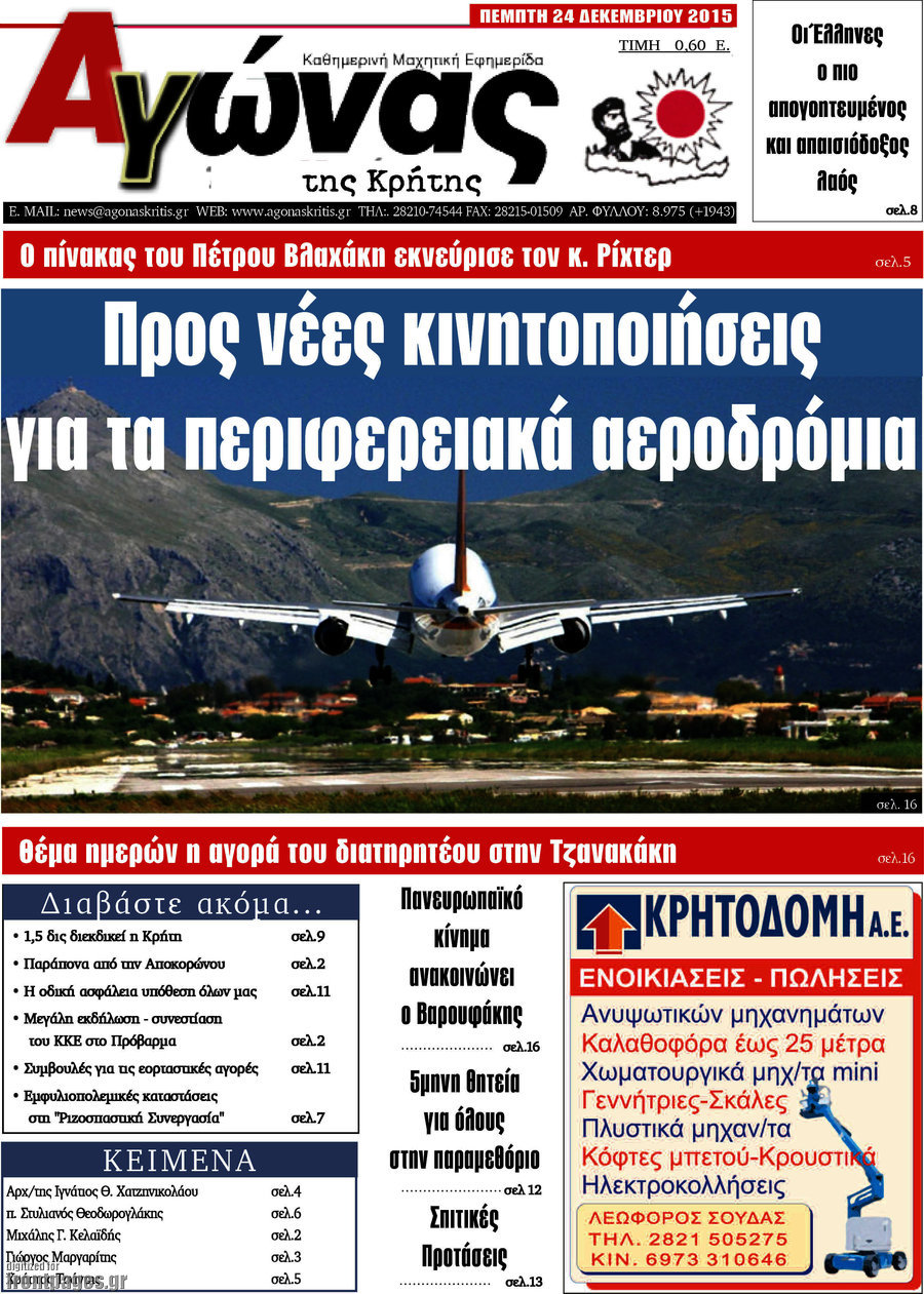 Αγώνας της Κρήτης