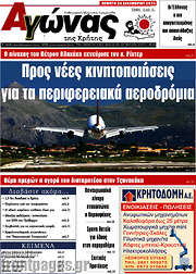 /Αγώνας της Κρήτης