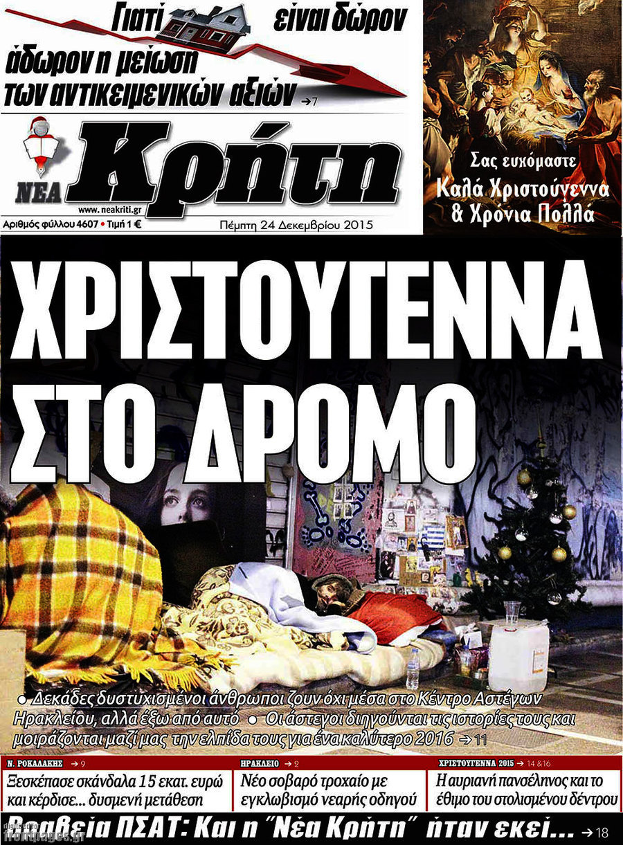 Νέα Κρήτη