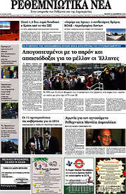 /Ρεθεμνιώτικα Νέα