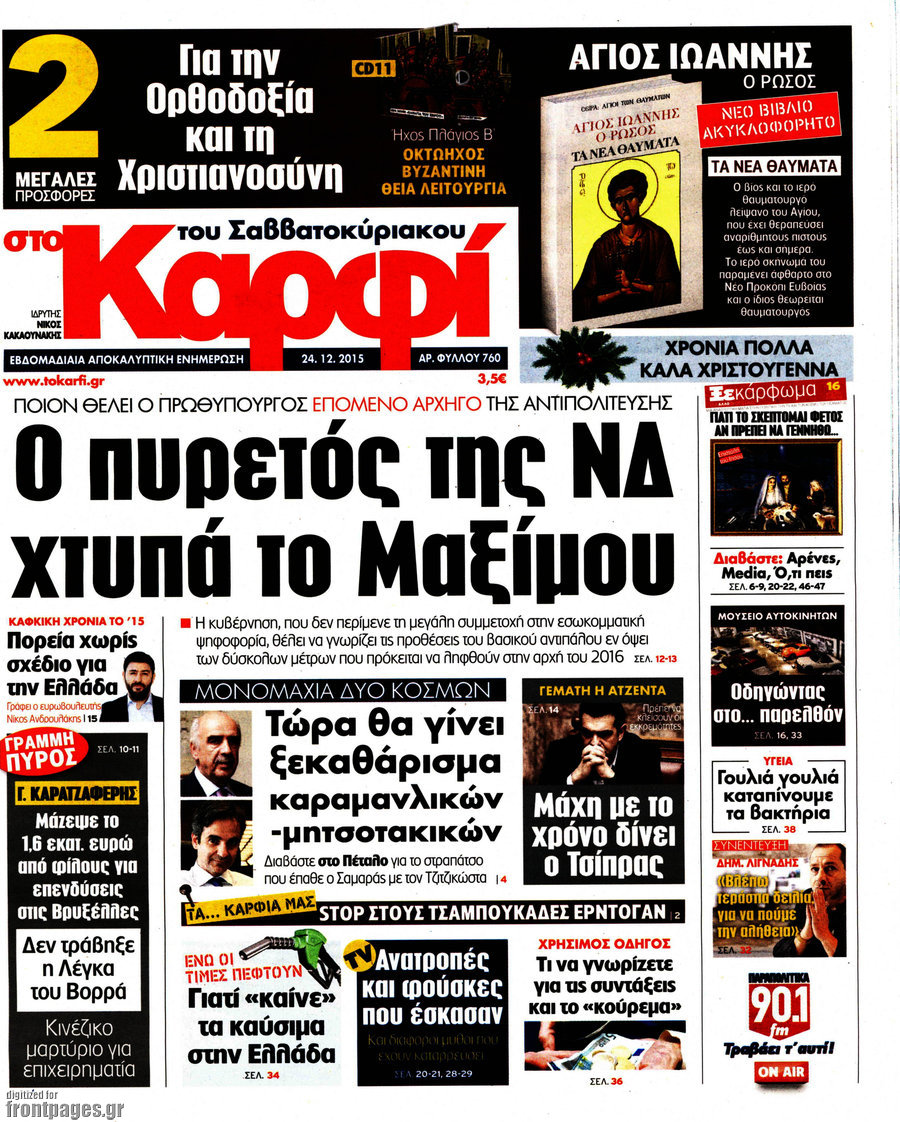 στο Καρφί