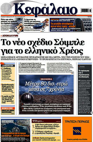 Πρωτοσέλιδο Κεφάλαιο