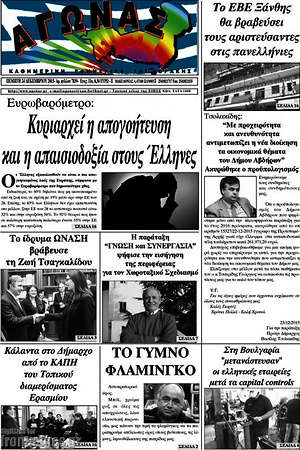 Πρωτοσέλιδο Αγώνας