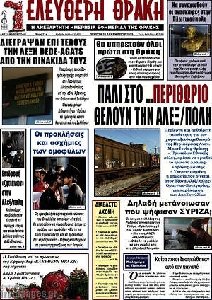 Πρωτοσέλιδο Ελεύθερη Θράκη