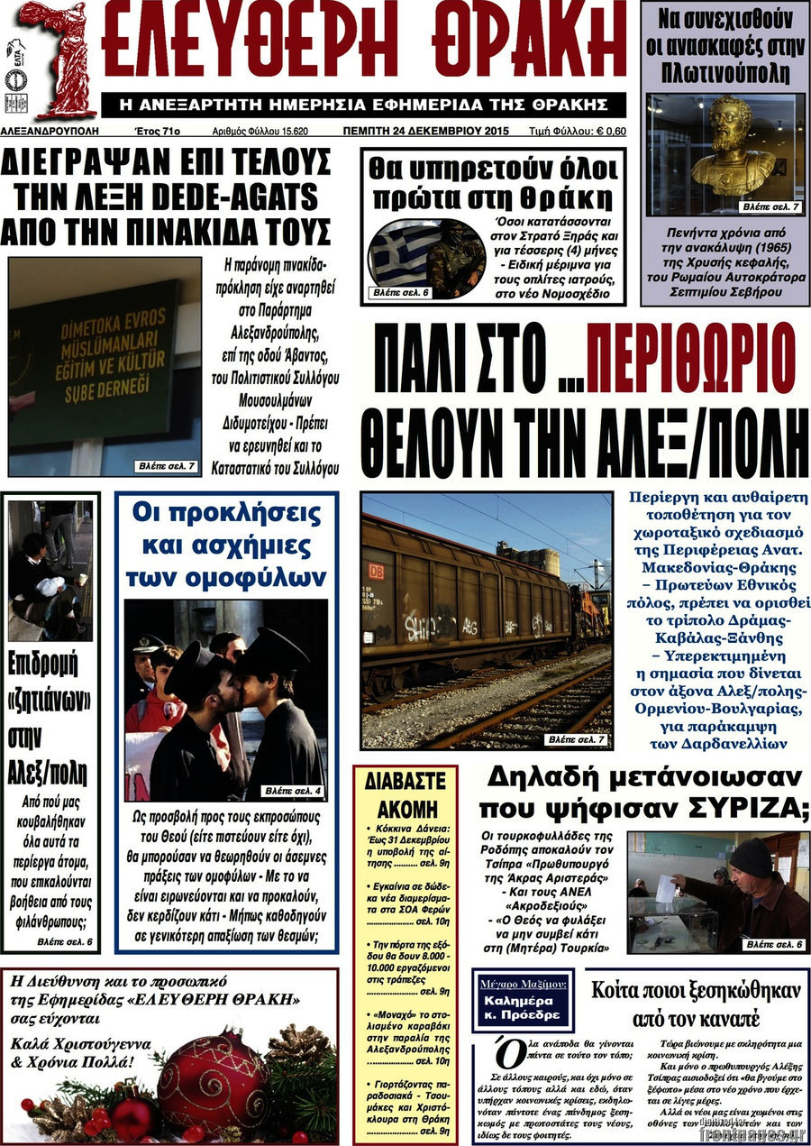 Ελεύθερη Θράκη