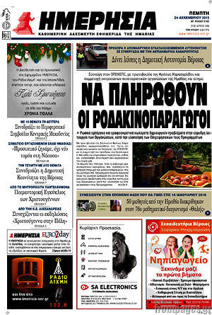 Πρωτοσέλιδο Ημερησία