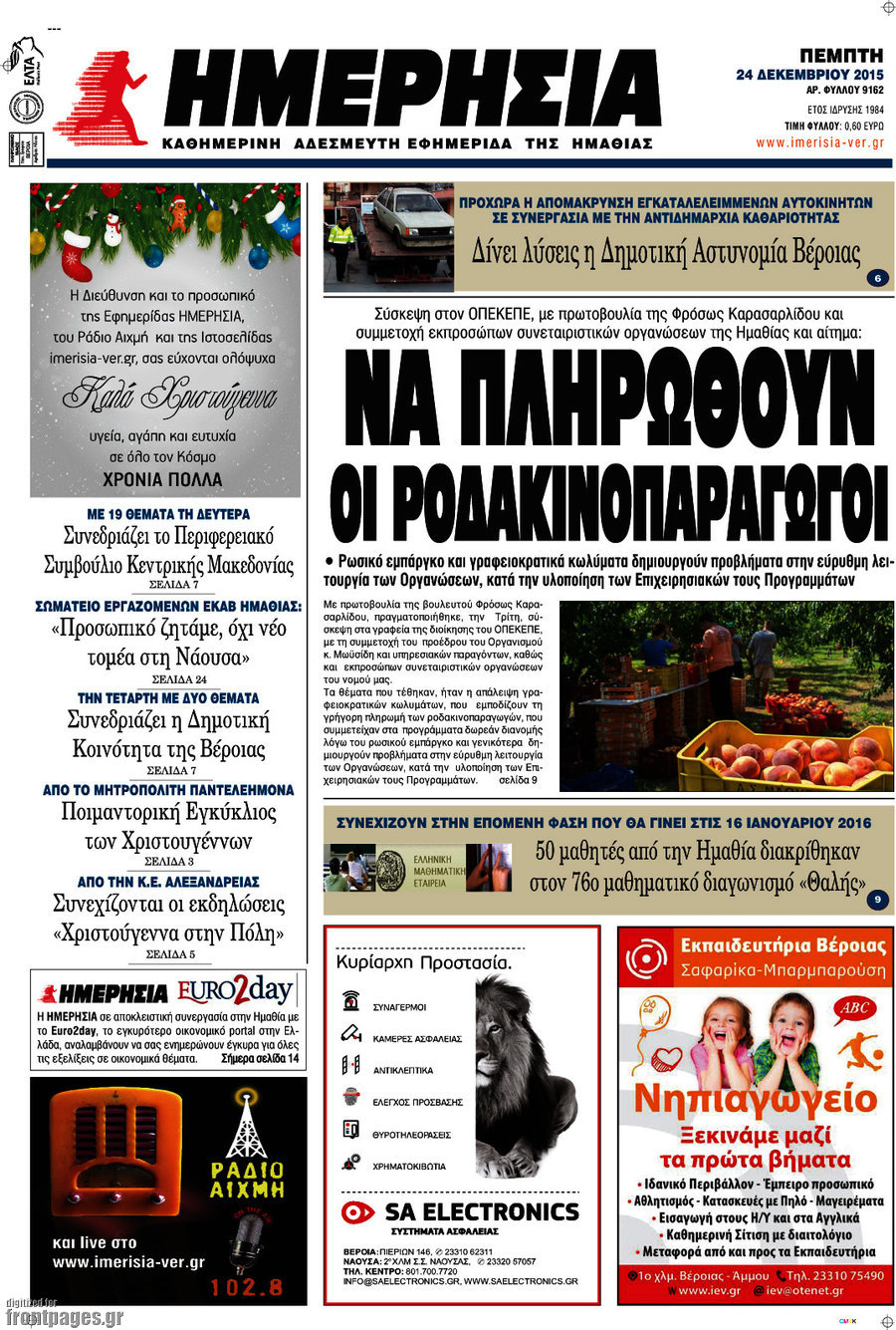 Ημερησία