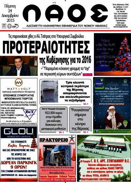 Λαός