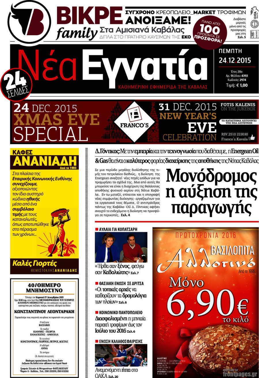 Νέα Εγνατία