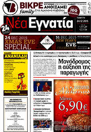 /Νέα Εγνατία