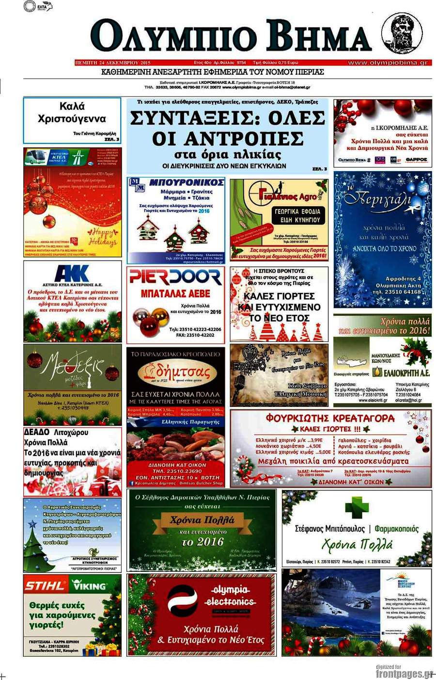 Ολύμπιο Βήμα