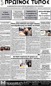 /Πρωινός Τύπος Δράμας