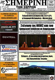 /Σημερινή των Σερρών