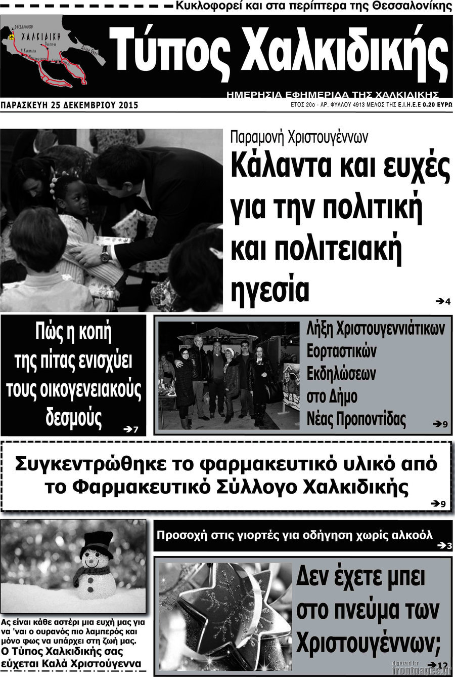 Τύπος Χαλκιδικής
