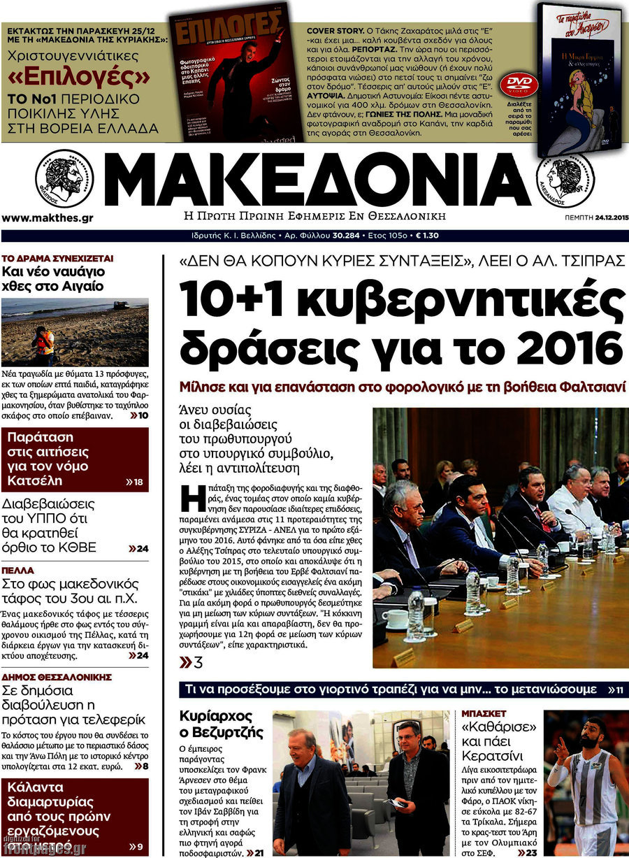 Μακεδονία