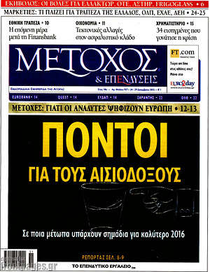 Πρωτοσέλιδο Μέτοχος