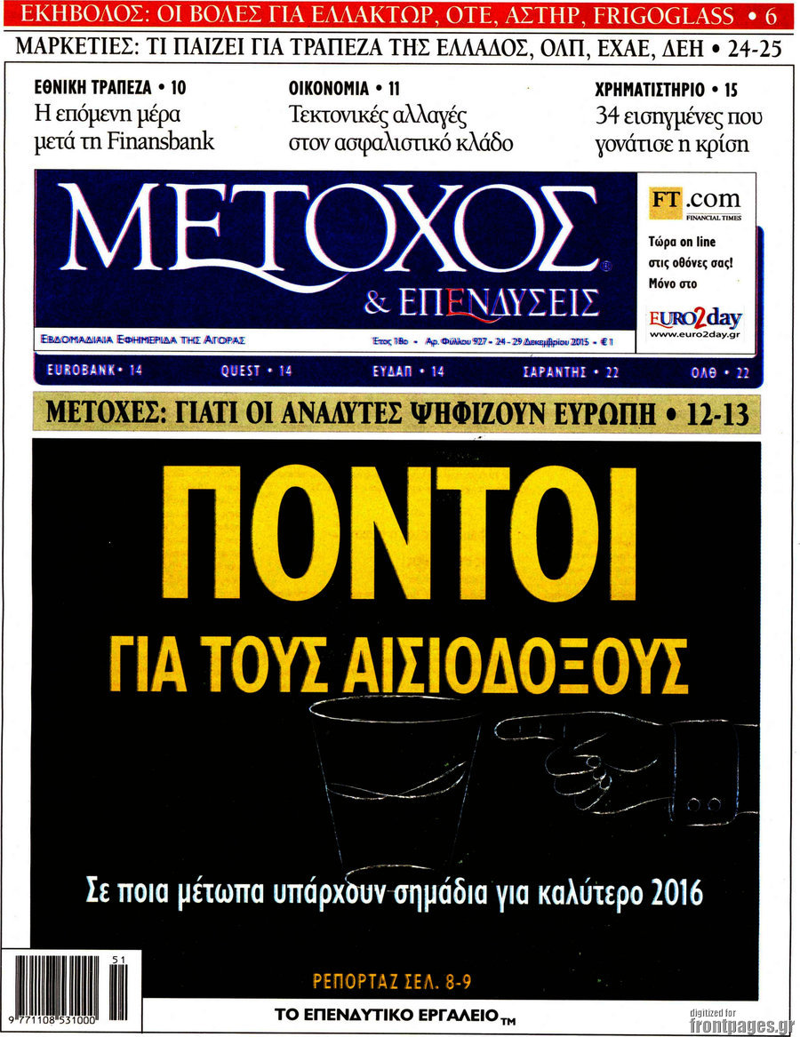 Μέτοχος