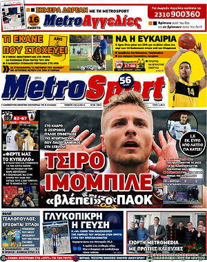 Πρωτοσέλιδο εφημερίδας MetroSport - protoselida