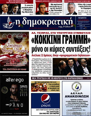 Πρωτοσέλιδο Δημοκρατική Ρόδου