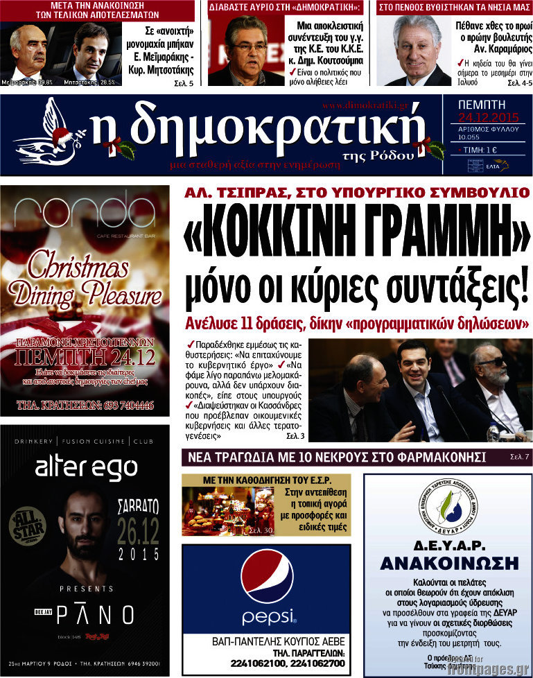 Δημοκρατική Ρόδου