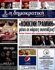 /Δημοκρατική Ρόδου