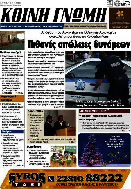 Κοινή Γνώμη