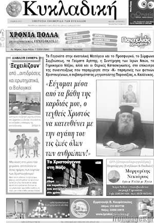 Πρωτοσέλιδο Κυκλαδική