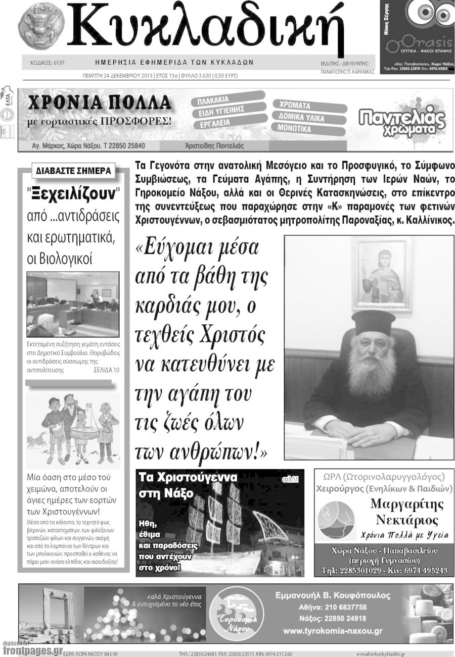 Κυκλαδική