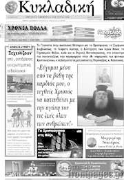 /Κυκλαδική