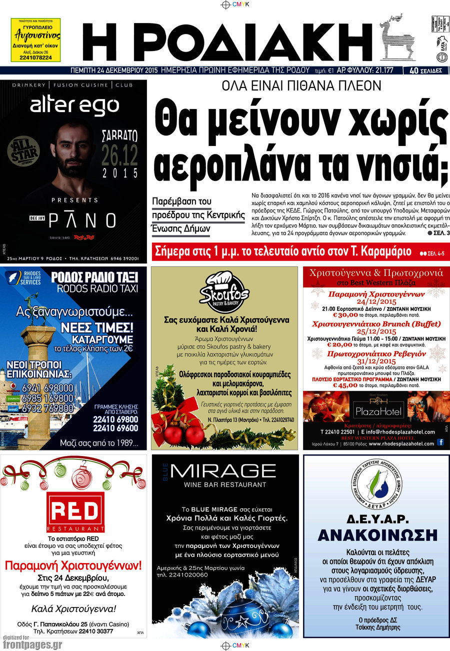Η Ροδιακή