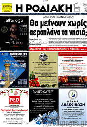 /Η Ροδιακή